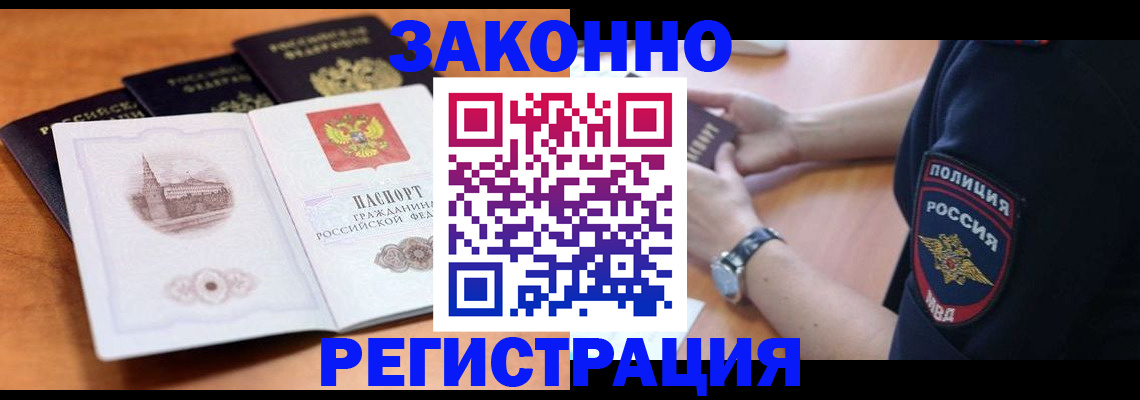 временная регистрация в квартире в Петропавловске-Камчатском