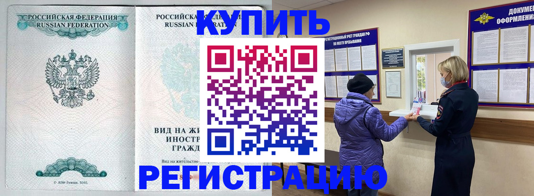 временная регистрация недорого в Петропавловске-Камчатском