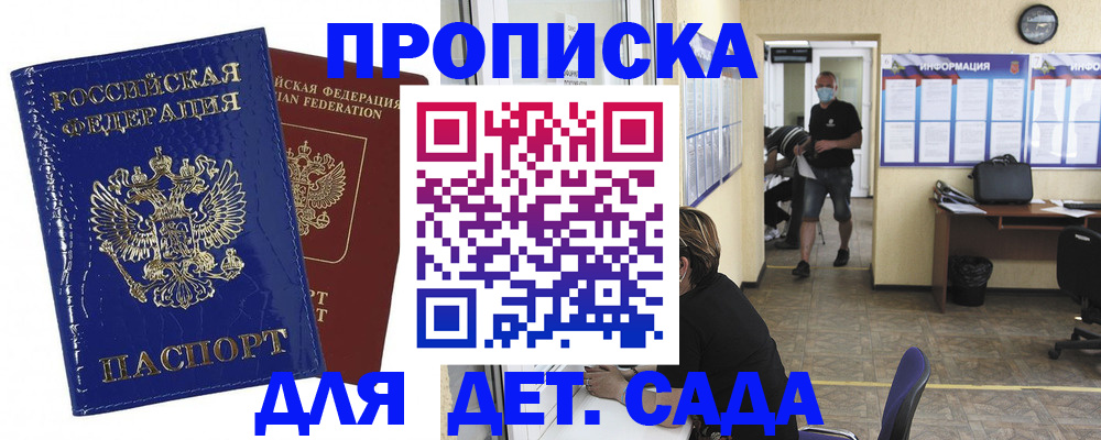 прописка в квартире в Петропавловске-Камчатском